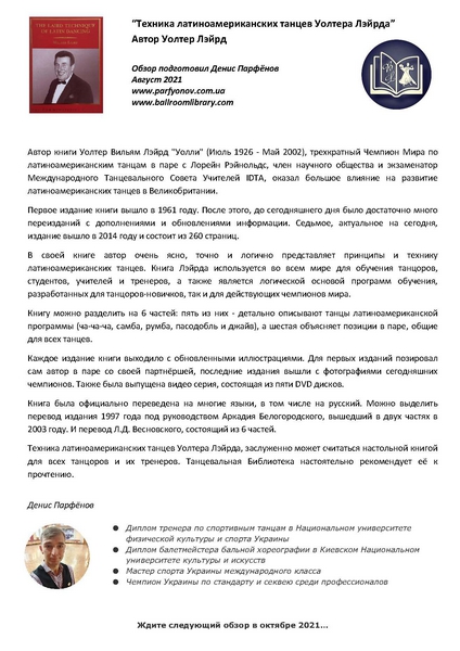Техника латиноамериканских танцев. Перевод Белогородского