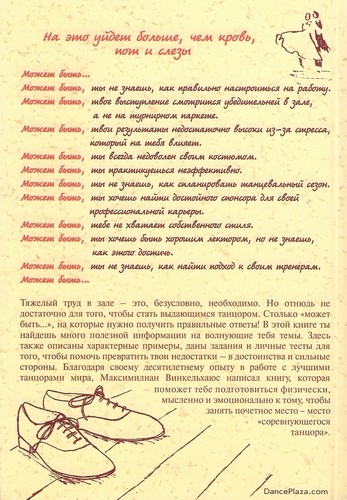 Танцуем по максимуму