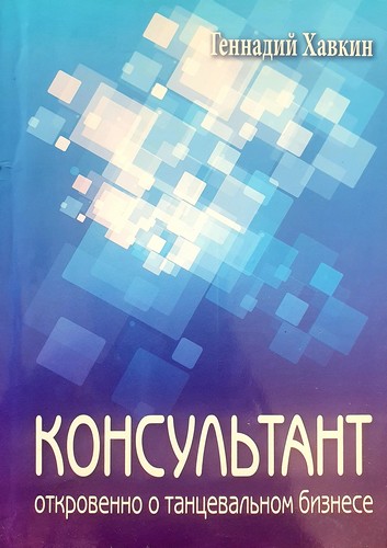 Консультант