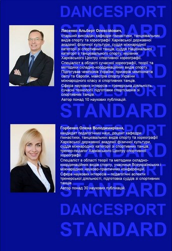 Спортивні танці. Європейська програма. Навчальний посібник