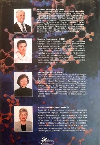 Биохимия мышечной деятельности