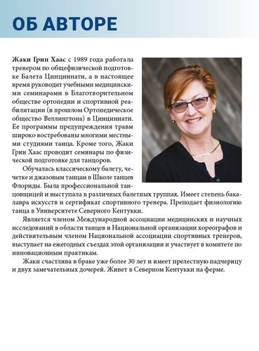 Анатомия танца