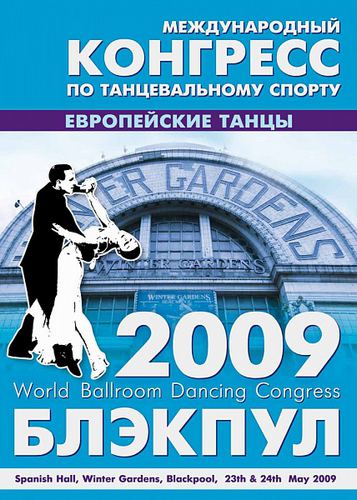 Blackpool Congress Standard 2009