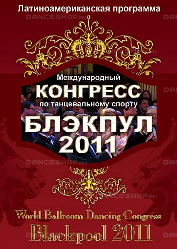 Blackpool Congress Latin 2011