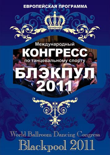 Blackpool Congress Standard 2011