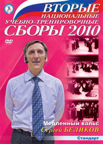 Сергей Беликов 