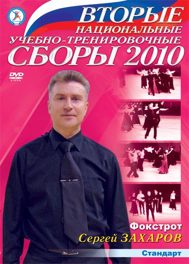 Сергей Захаров 