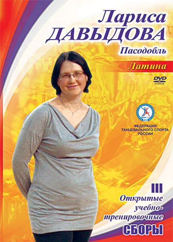 Лариса Давыдова 