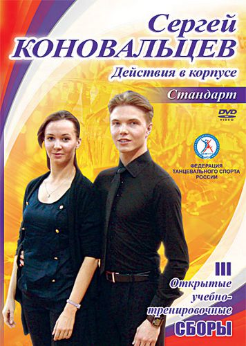 Сергей Коновальцев 